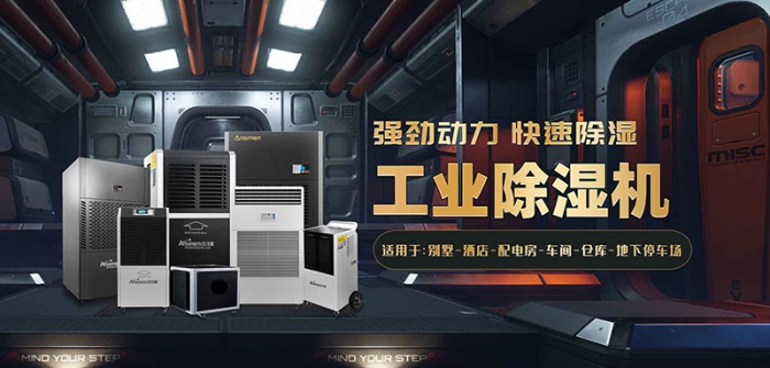 地下室做創(chuàng)業(yè)車間，要做好防潮除濕工作