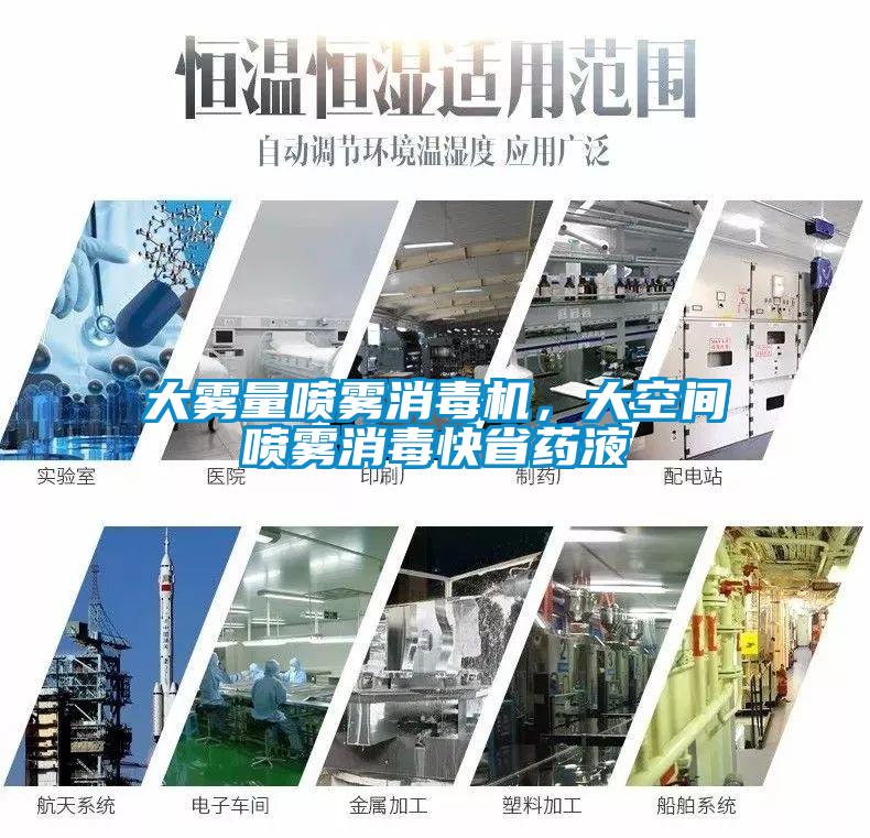 大霧量噴霧消毒機(jī)，大空間噴霧消毒快省藥液