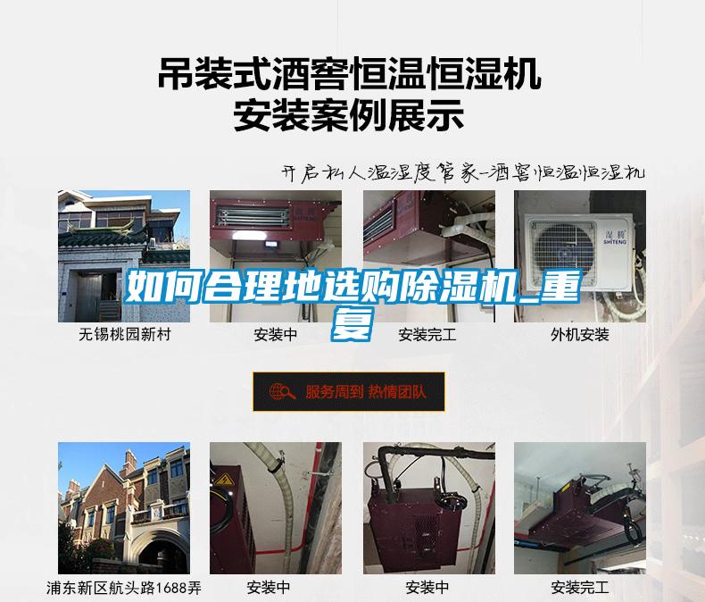 如何合理地選購除濕機(jī)_重復(fù)
