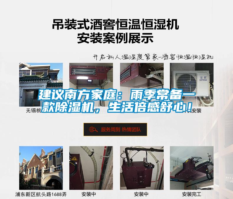 建議南方家庭：雨季常備一款除濕機(jī)，生活倍感舒心！