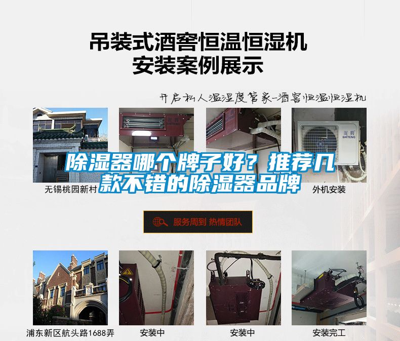 除濕器哪個(gè)牌子好？推薦幾款不錯(cuò)的除濕器品牌
