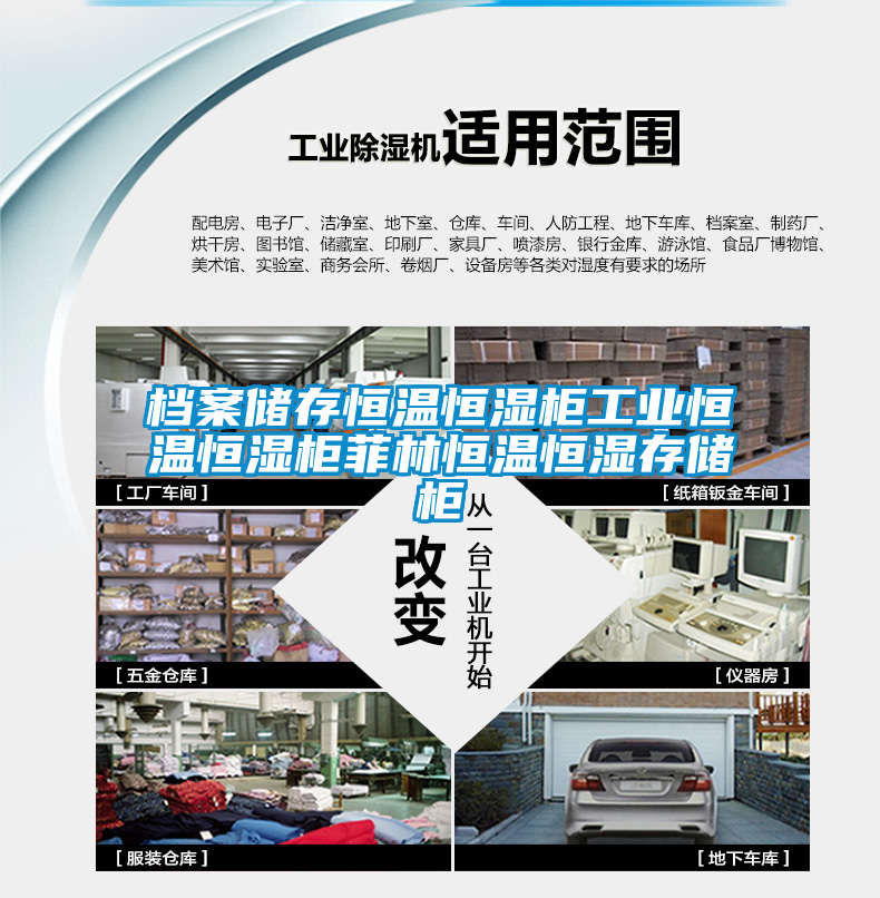 檔案儲(chǔ)存恒溫恒濕柜工業(yè)恒溫恒濕柜菲林恒溫恒濕存儲(chǔ)柜