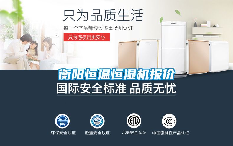 衡陽恒溫恒濕機(jī)報(bào)價(jià)