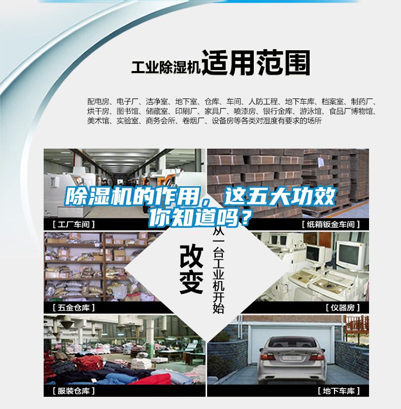 除濕機(jī)的作用，這五大功效你知道嗎？